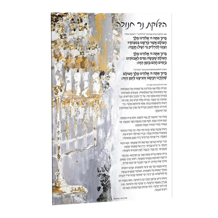 Painted Menorah Chanukah Brachos Card - Elegant Linen