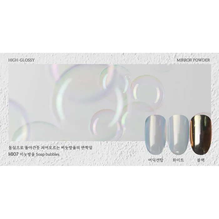 FIOTE High-Glossy Mirror Powder - HI07 Soap Bubble