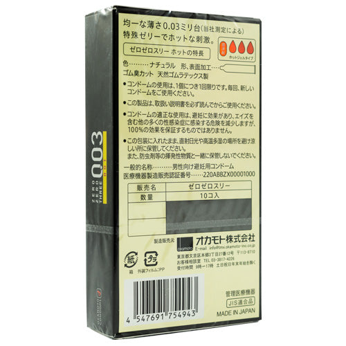 Okamoto 003 Hot Box 10 back | WorldCondoms