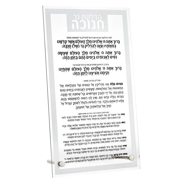 Traditional Tabletop Chanukah Brachos - Elegant Linen